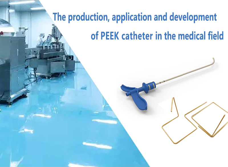 The production, application and development of PEEK catheter in the medical field