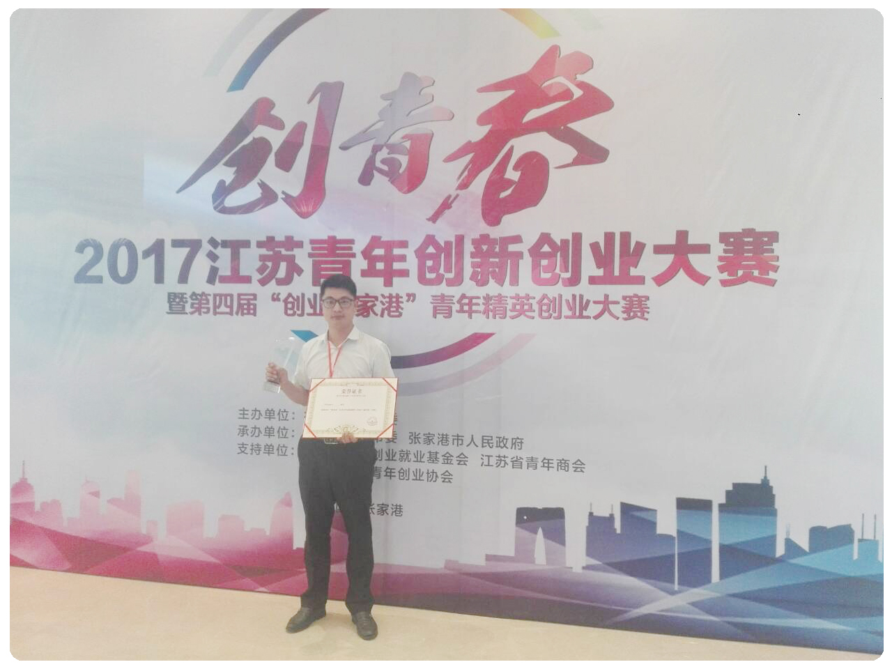 The PEEK Profile Extrusion Project won the third prize in the 2017 Jiangsu Youth Innovation and Entrepreneurship Competition