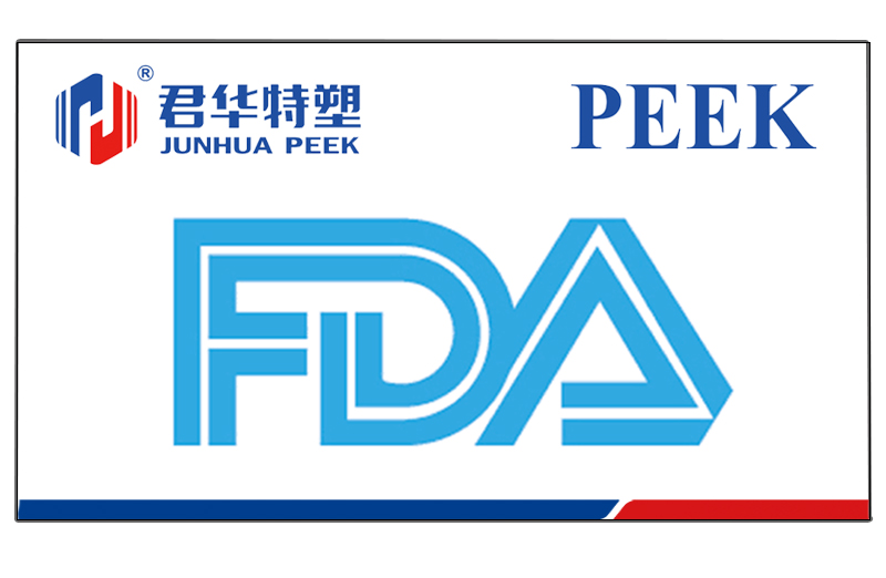 Junhua PEEK PEEK passed the US FDA food grade certification test