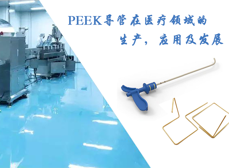 Production, application and development of PEEK catheters in the medical field