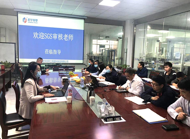 Junhua PEEK passed the IATF16949 annual SGS audit